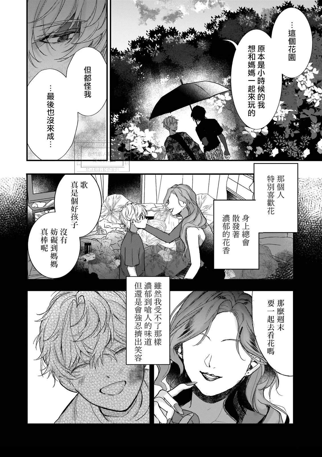 一同破坏掉吧！ 第3话 第28页