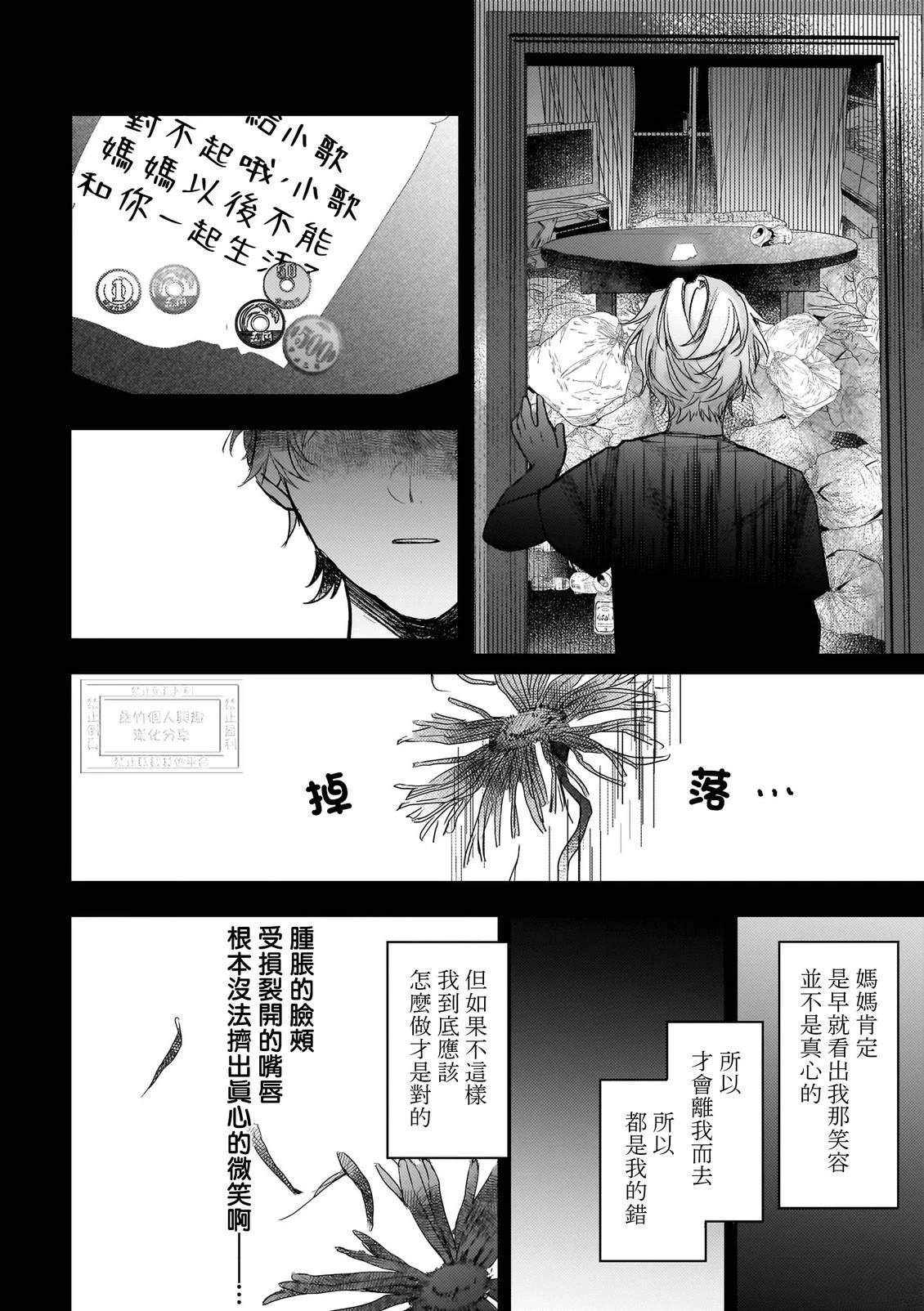 一同破坏掉吧！ 第3话 第30页