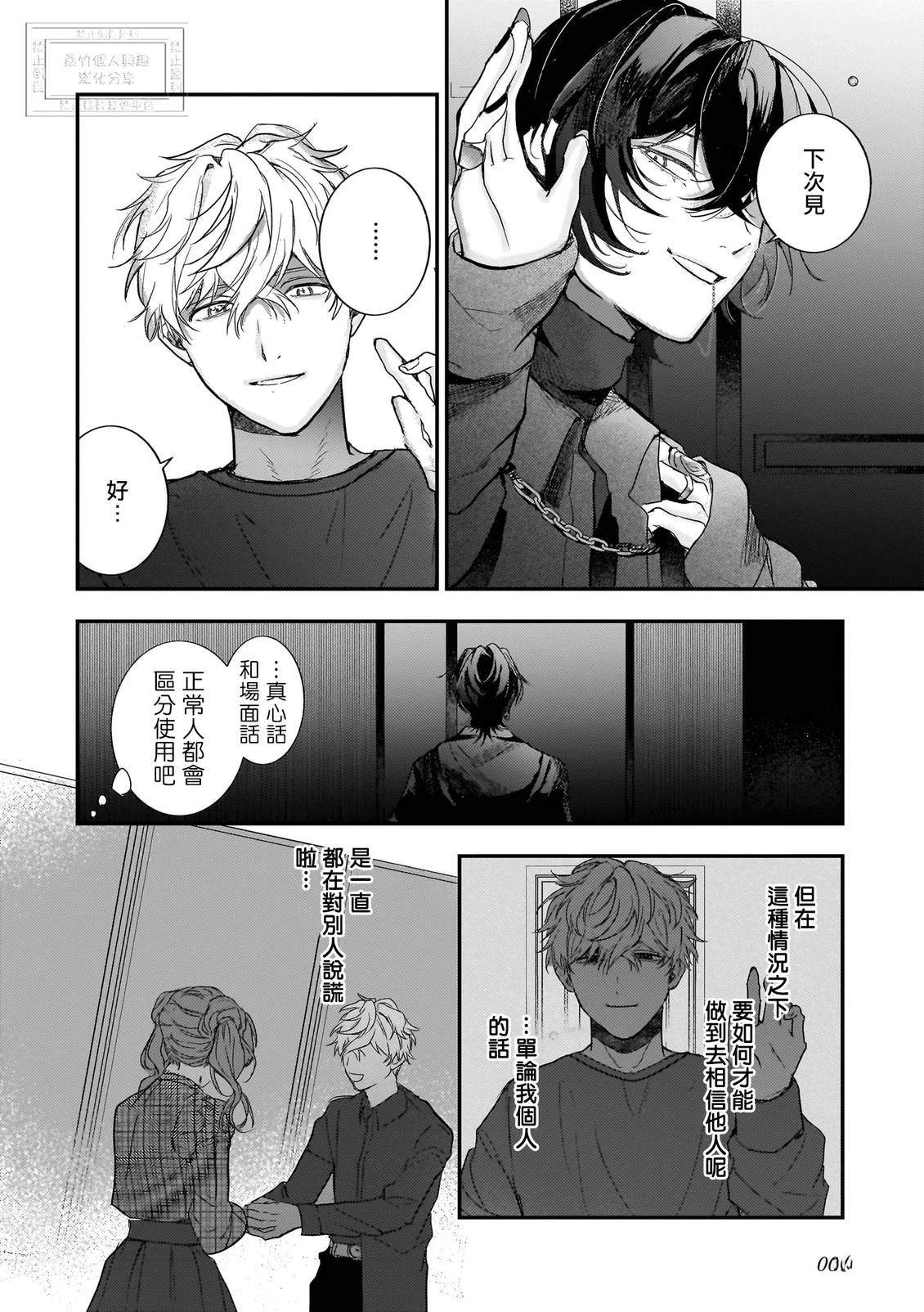 一同破坏掉吧！ 第3话 第4页