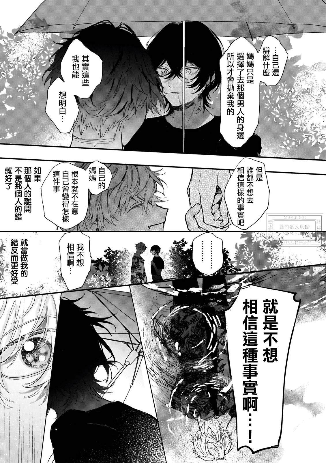 一同破坏掉吧！ 第3话 第31页