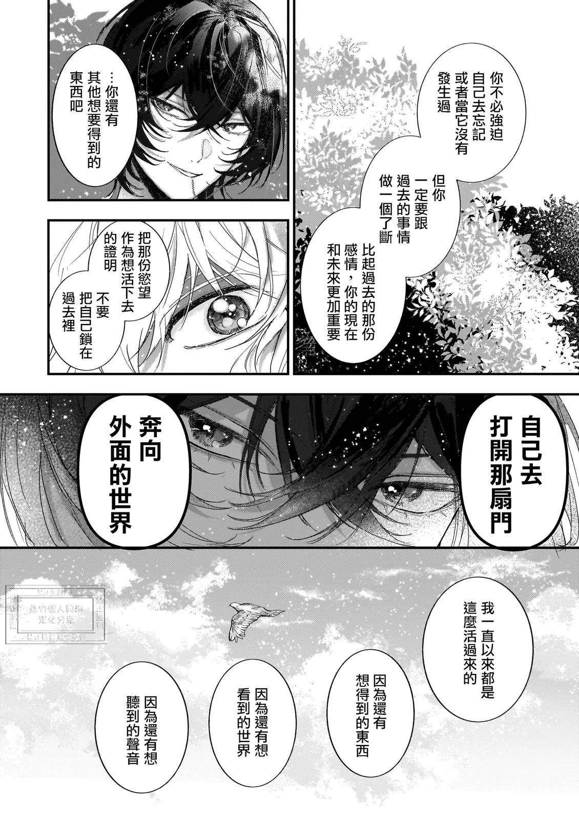 一同破坏掉吧！ 第3话 第34页