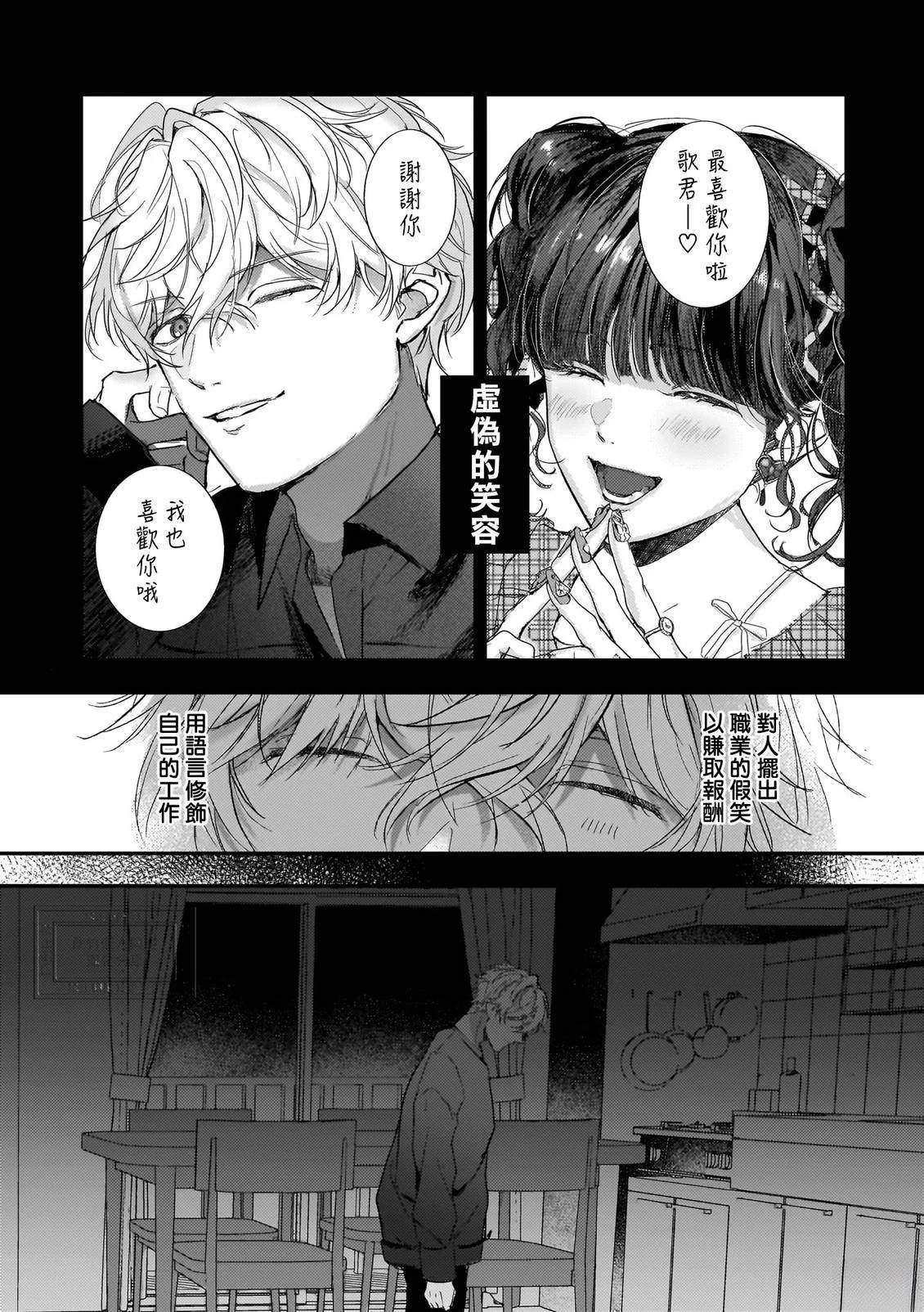 一同破坏掉吧！ 第3话 第5页