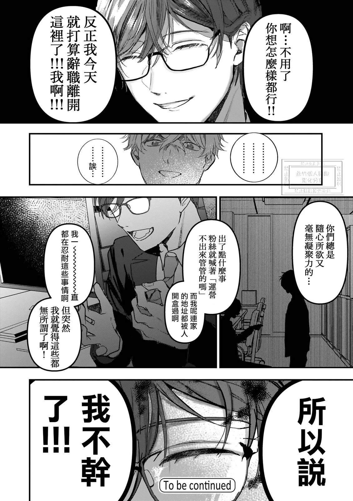 一同破坏掉吧！ 第3话 第42页