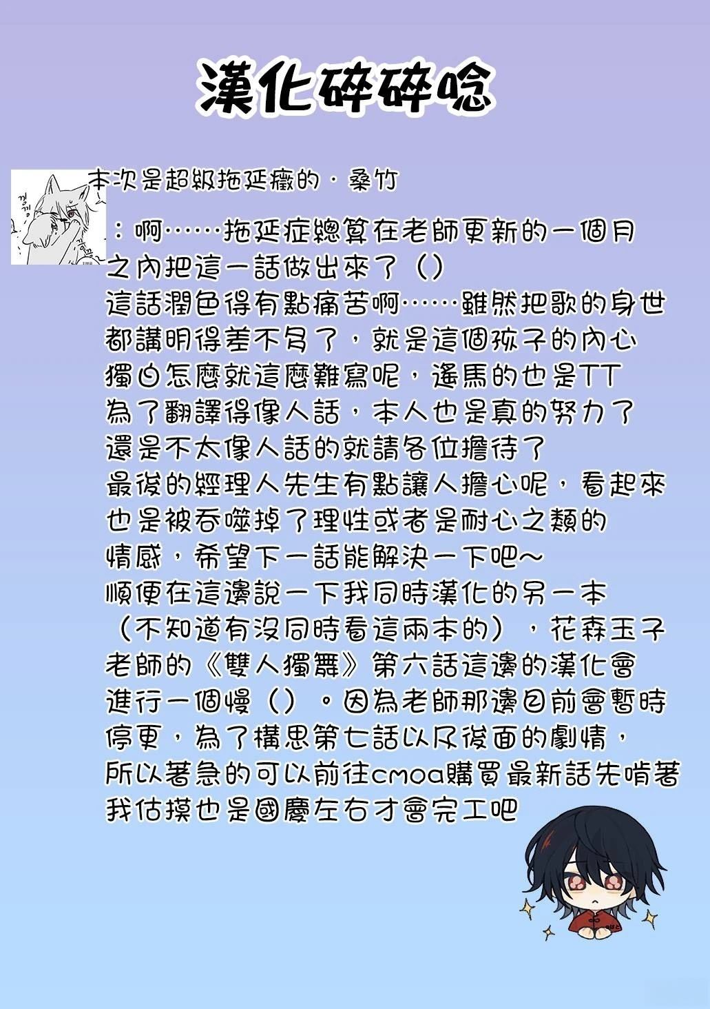 一同破坏掉吧！ 第3话 第43页