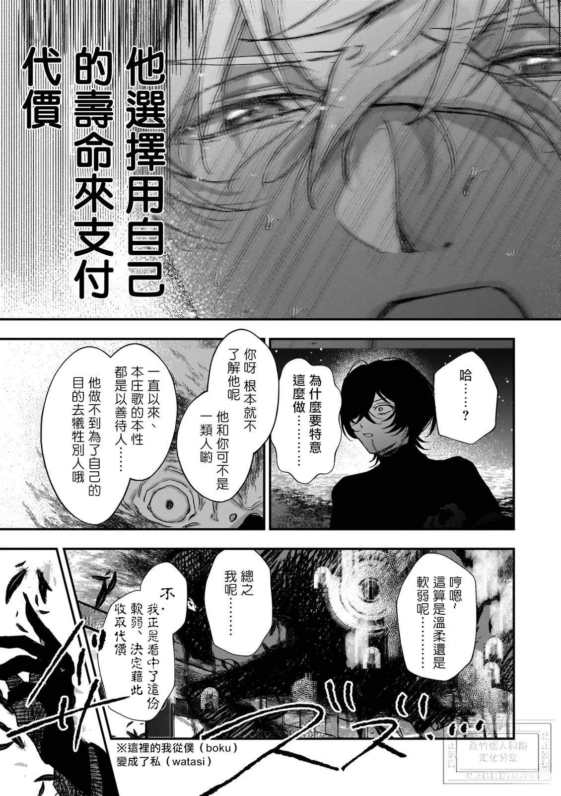 一同破坏掉吧！ 第5话 第9页