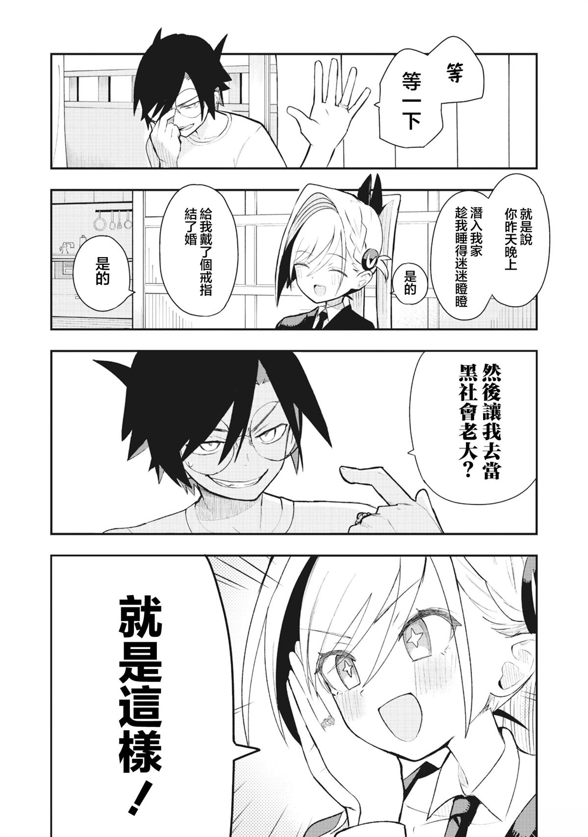 如虎添镜 第1.1话 第11页