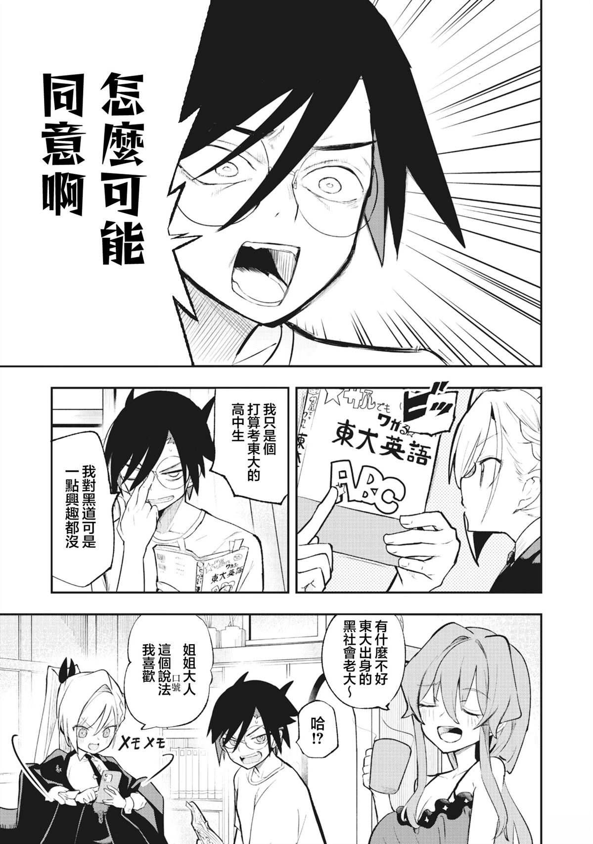 如虎添镜 第1.1话 第12页