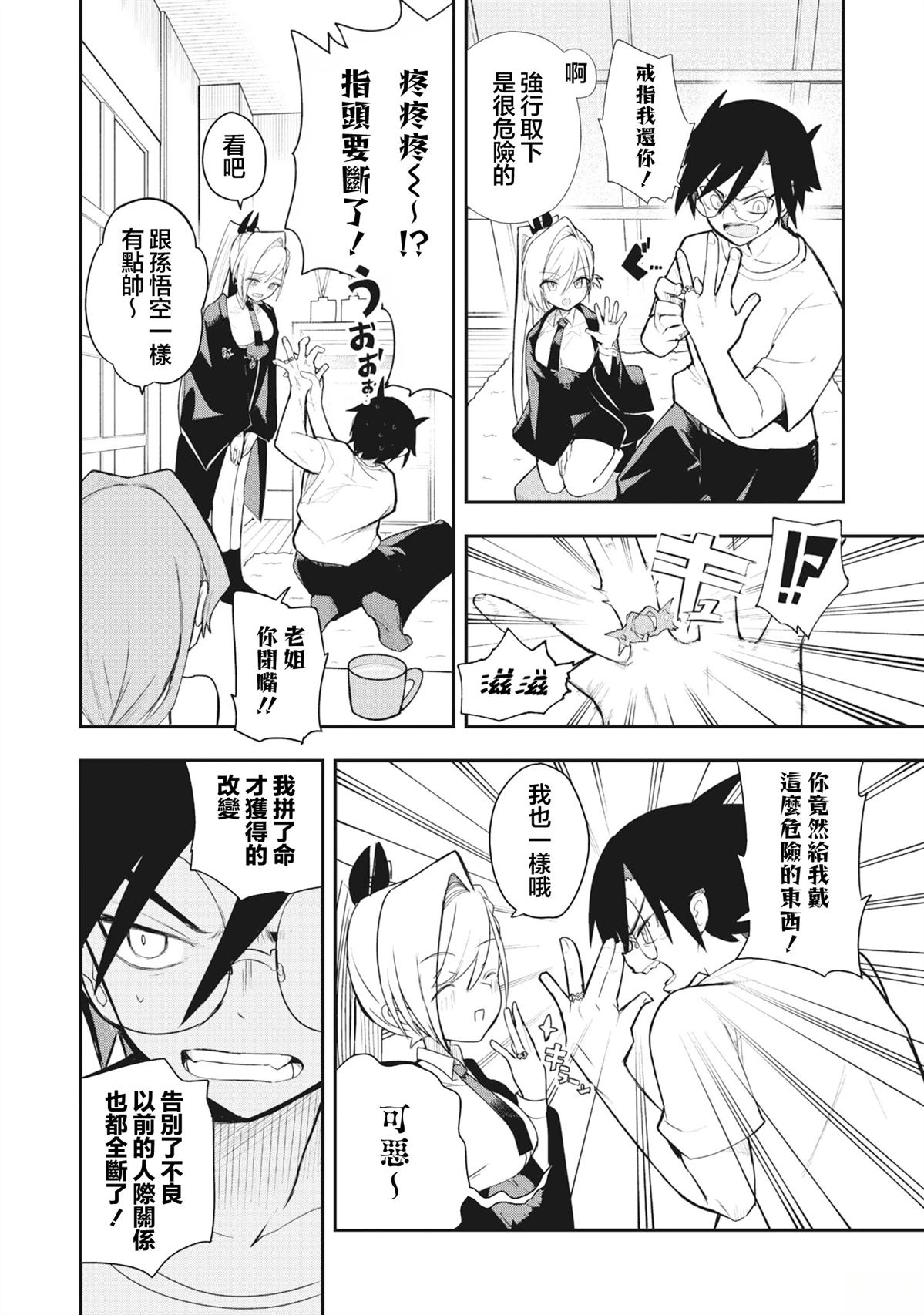 如虎添镜 第1.1话 第13页