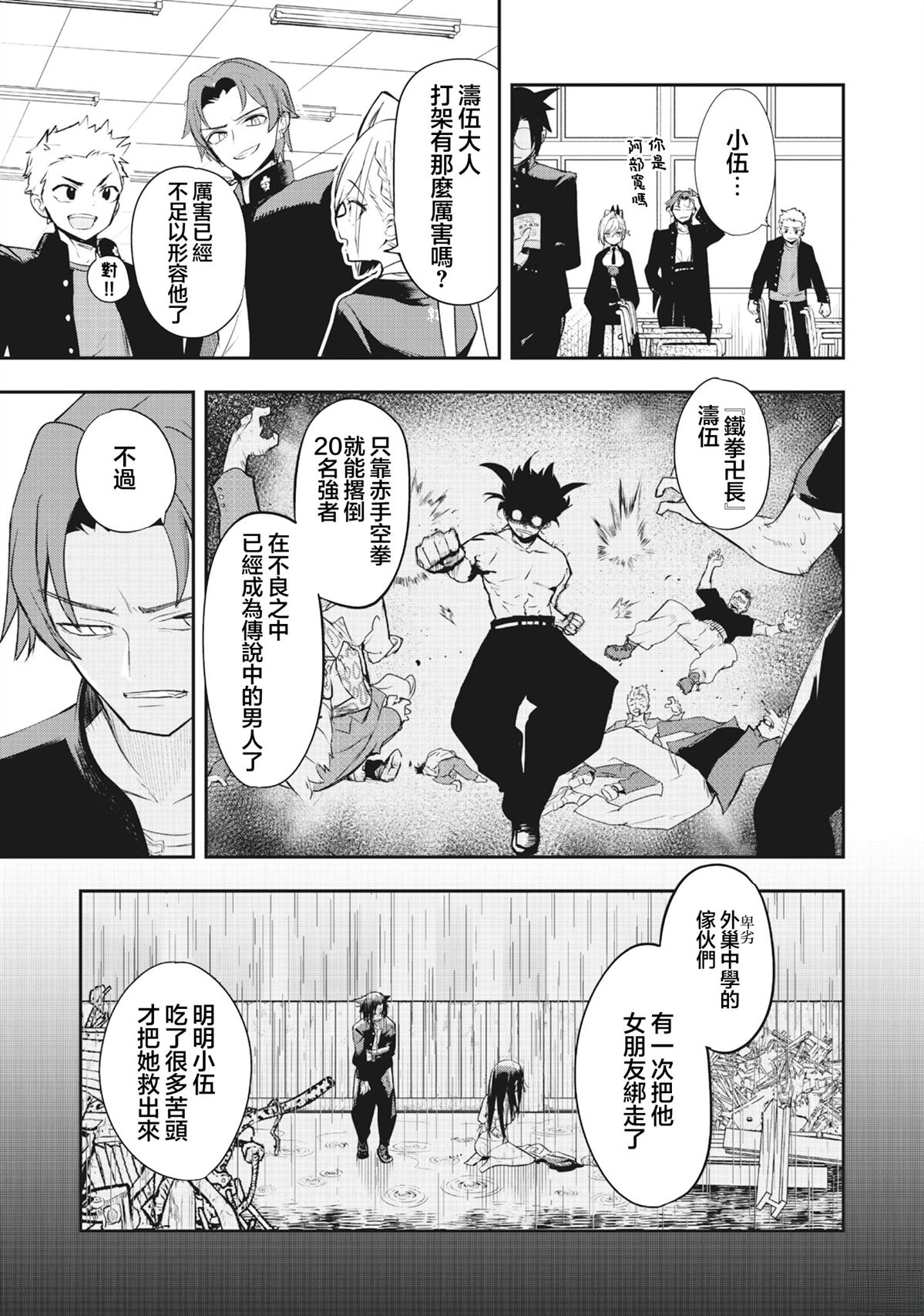 如虎添镜 第1.1话 第20页