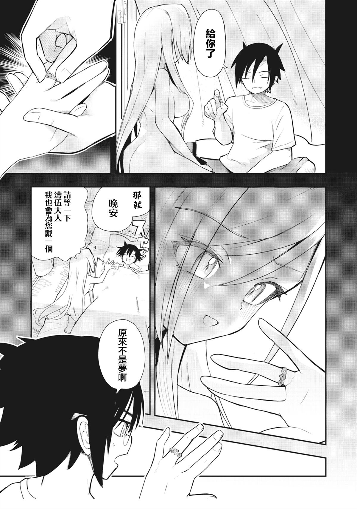 如虎添镜 第1.1话 第8页