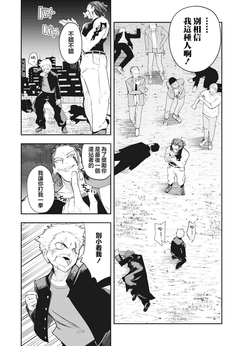 如虎添镜 第1.2话 第14页