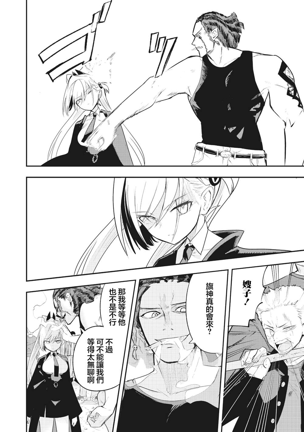 如虎添镜 第1.2话 第20页