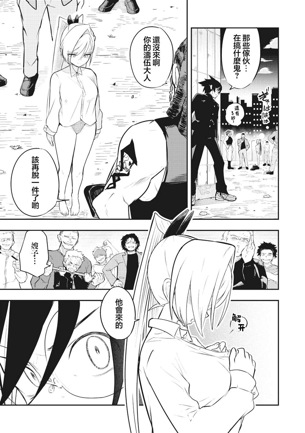 如虎添镜 第1.2话 第23页