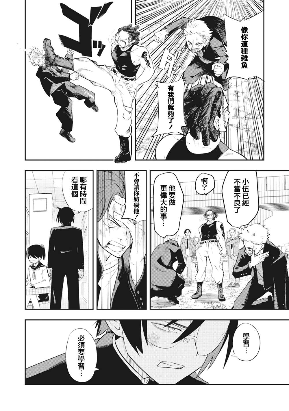 如虎添镜 第1.2话 第8页