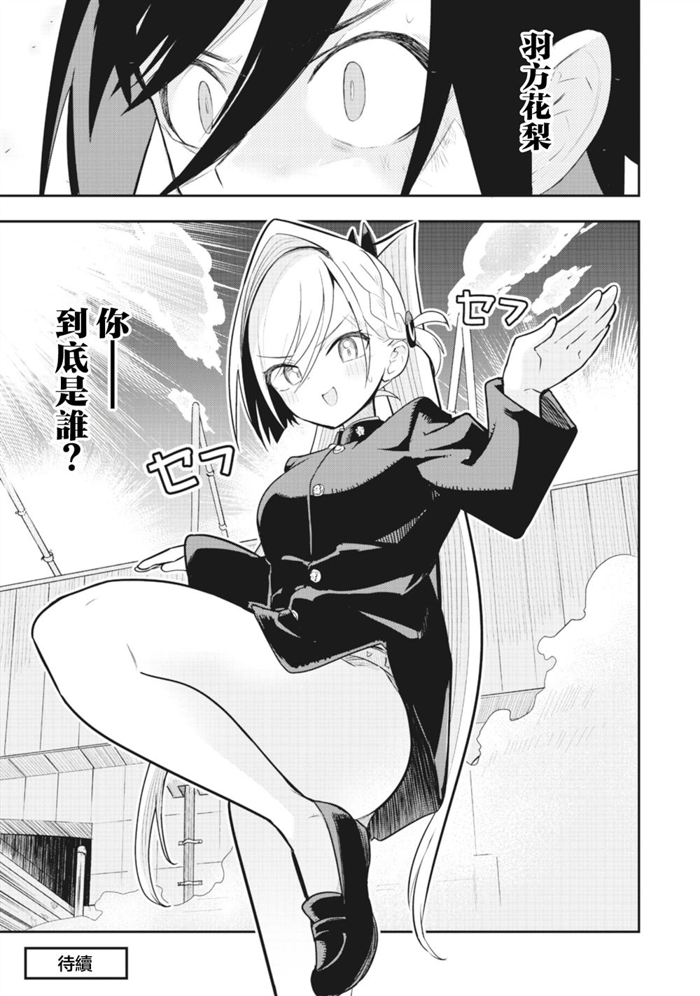 如虎添镜 第1.3话 第21页