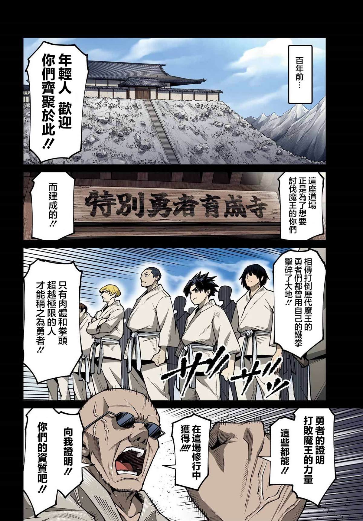 为兑现儿时约定修行百年的老勇者、以余生讨伐魔王 第1话 第8页