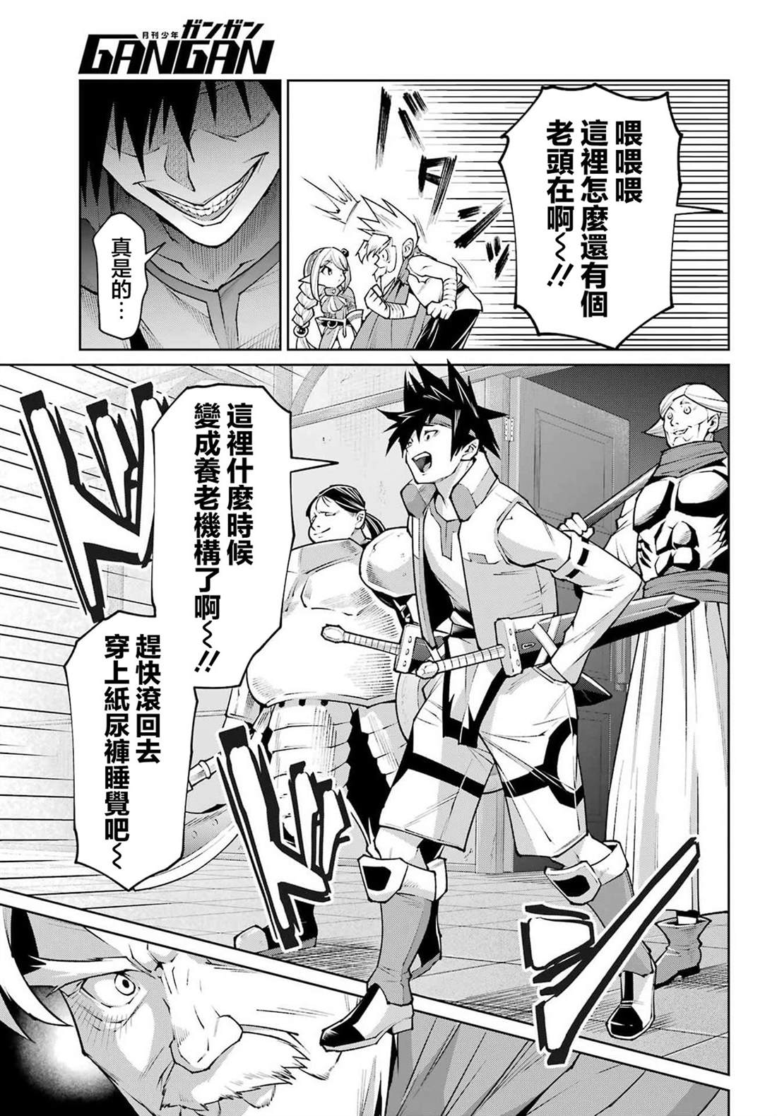 为兑现儿时约定修行百年的老勇者、以余生讨伐魔王 第2话 第25页