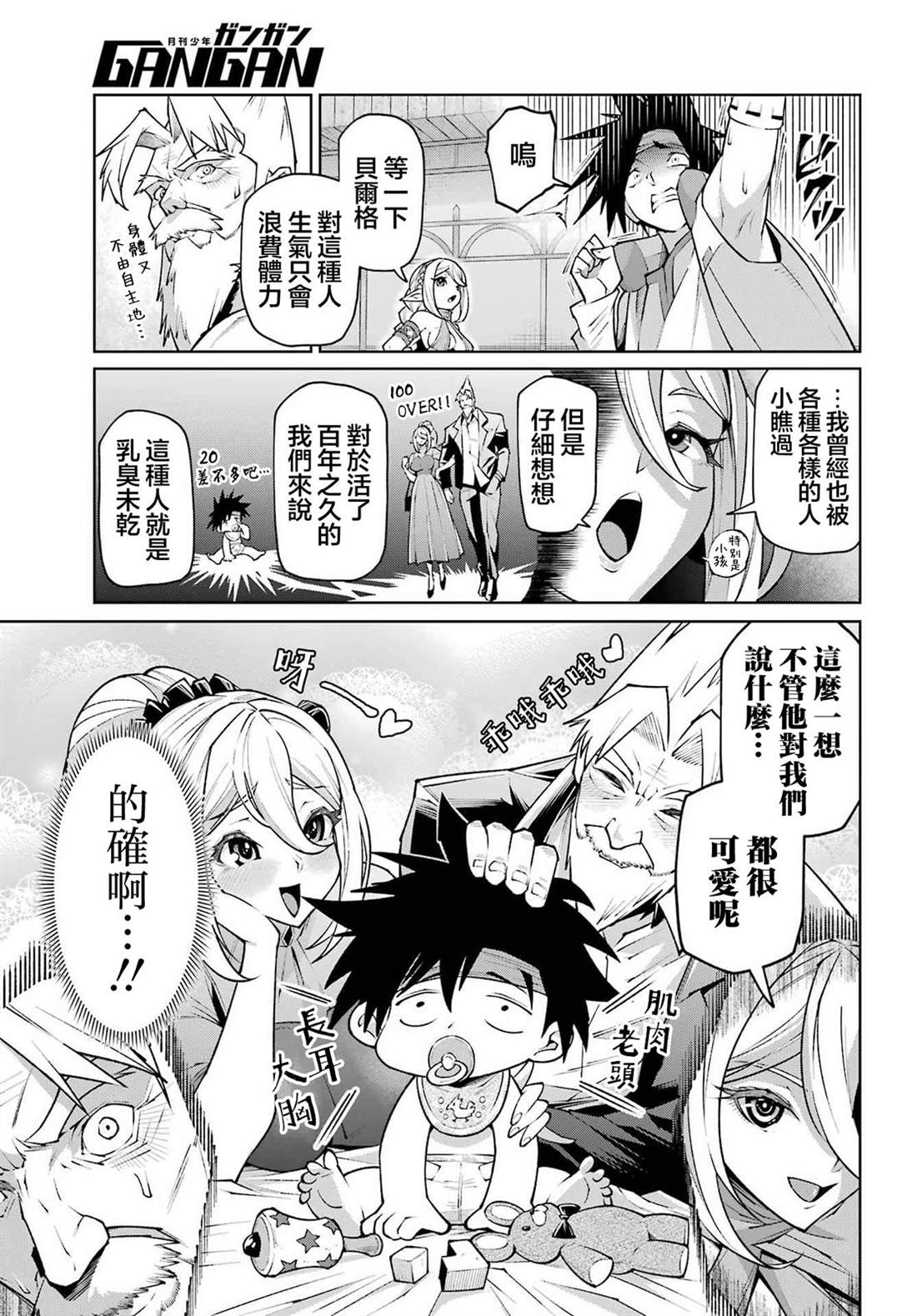 为兑现儿时约定修行百年的老勇者、以余生讨伐魔王 第2话 第29页