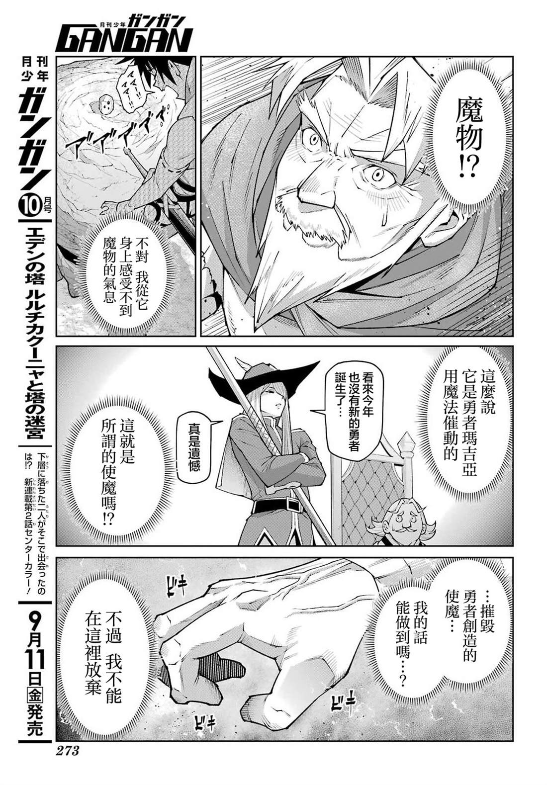 为兑现儿时约定修行百年的老勇者、以余生讨伐魔王 第2话 第41页