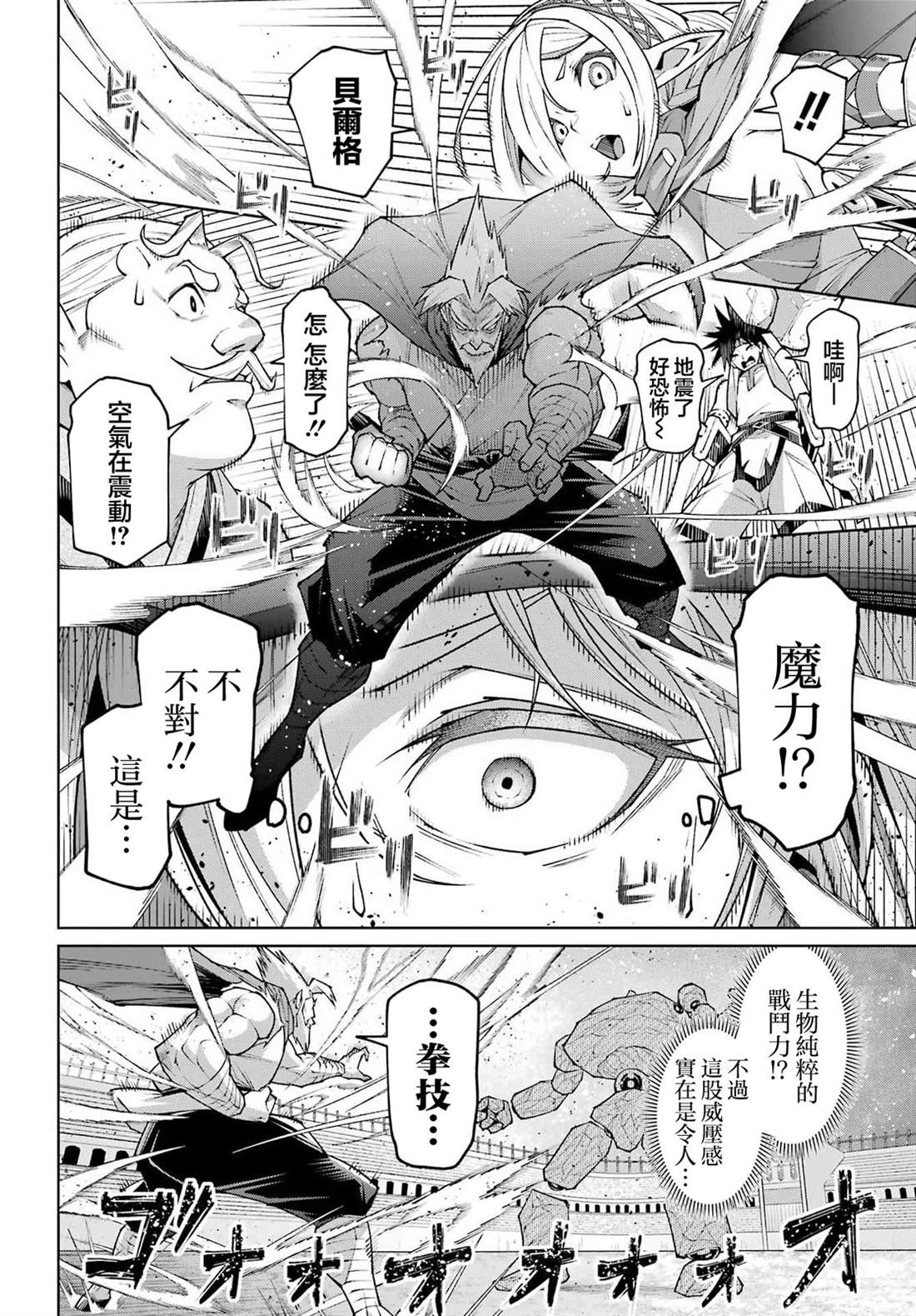 为兑现儿时约定修行百年的老勇者、以余生讨伐魔王 第2话 第43页