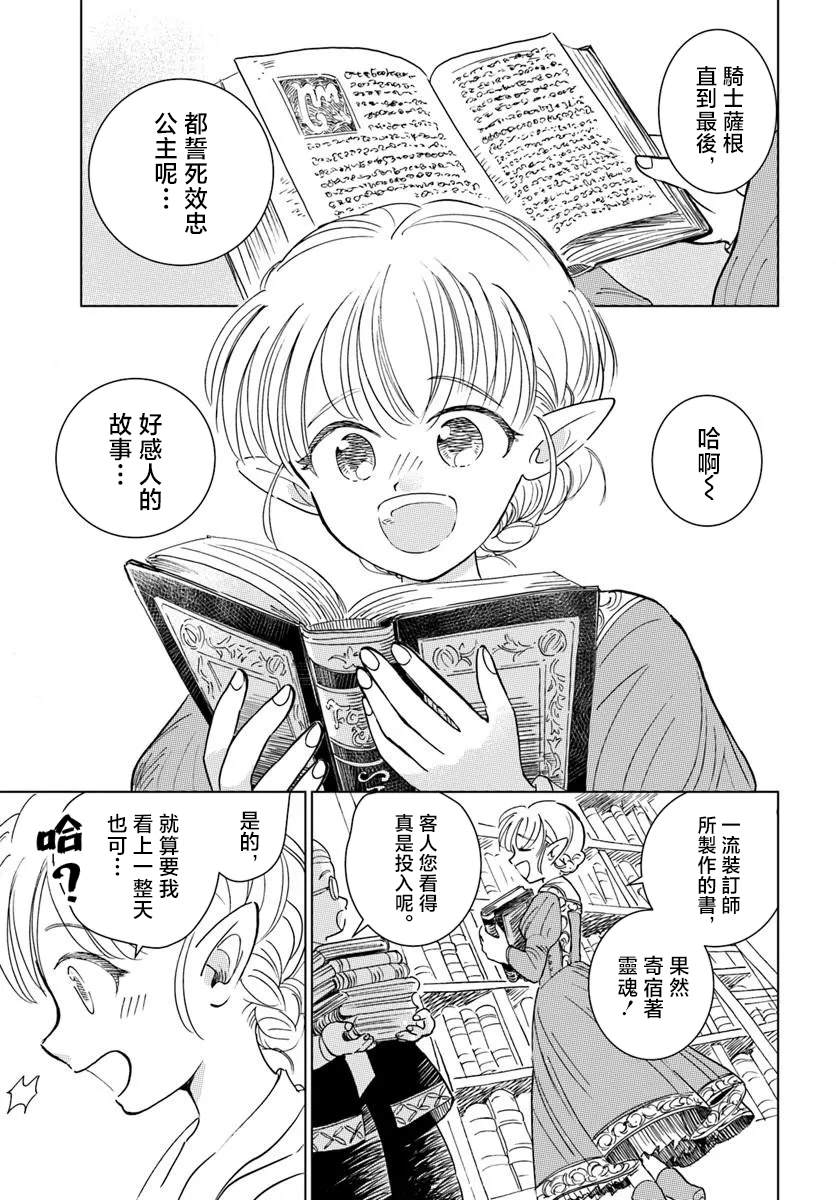 聆音书心的丝碧卡 第1话 第1页