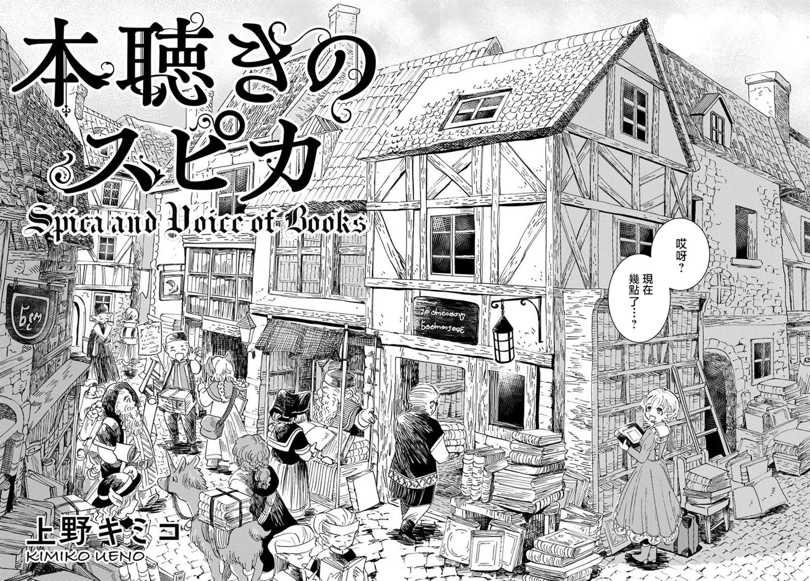 聆音书心的丝碧卡 第1话 第2页