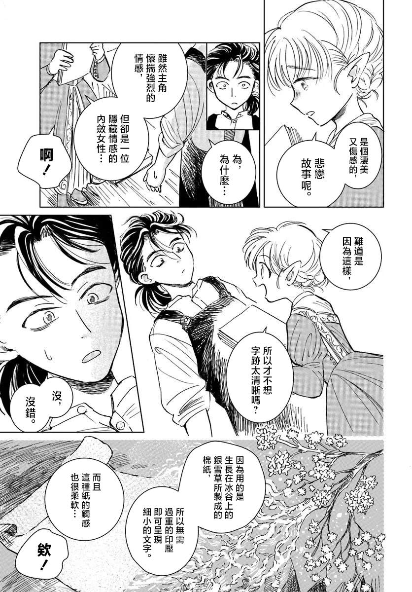 聆音书心的丝碧卡 第1话 第12页