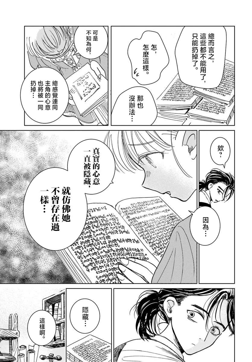 聆音书心的丝碧卡 第1话 第14页