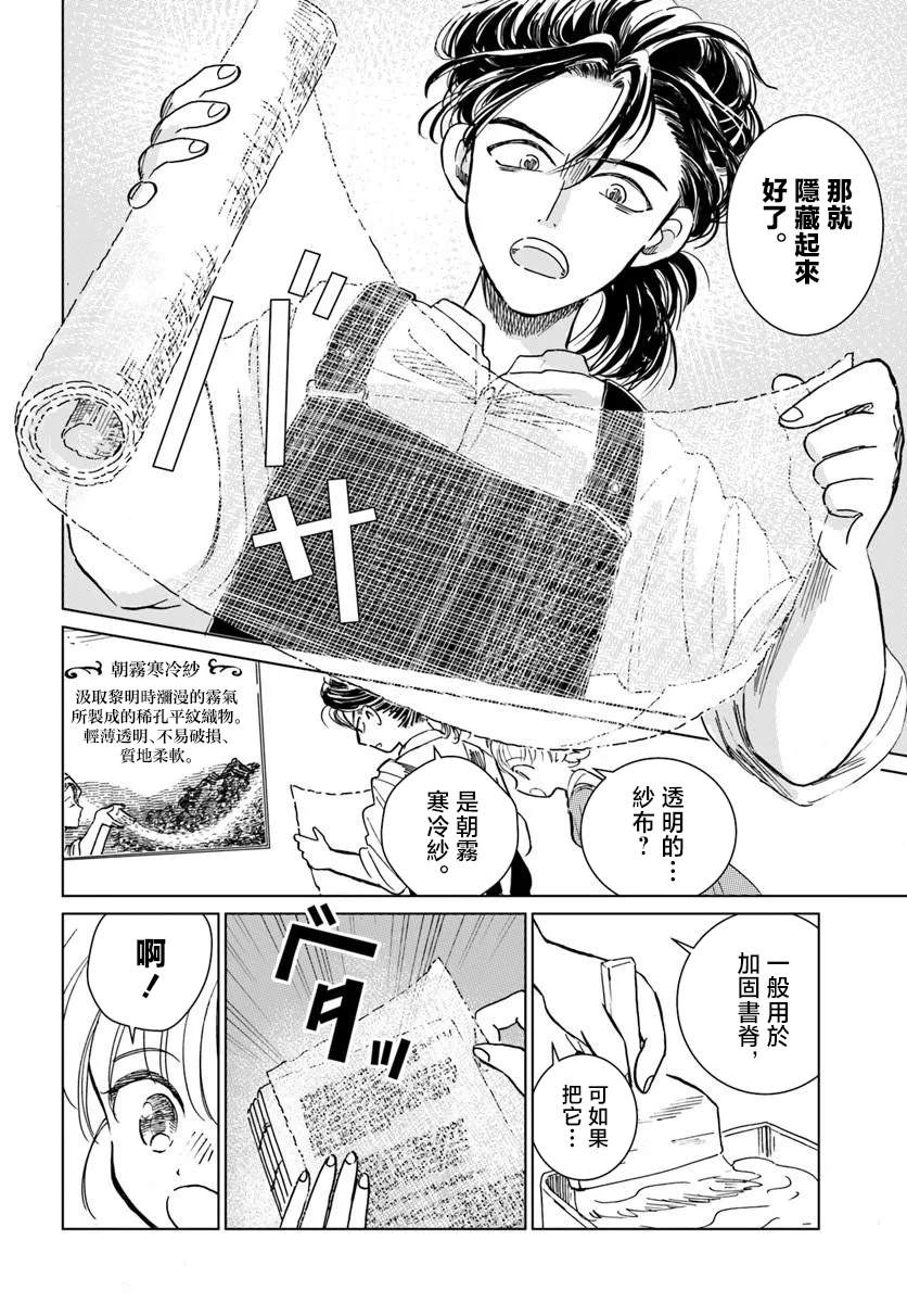 聆音书心的丝碧卡 第1话 第15页