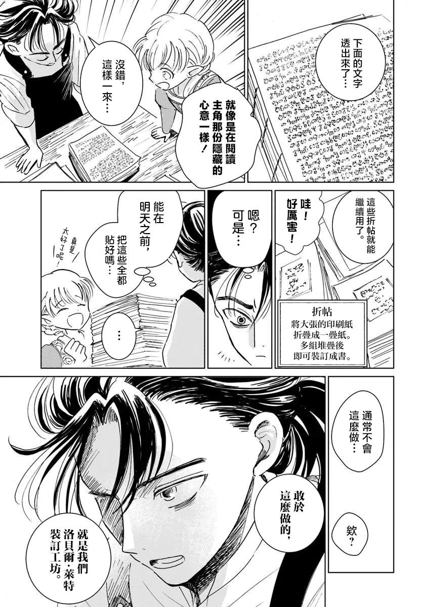 聆音书心的丝碧卡 第1话 第16页