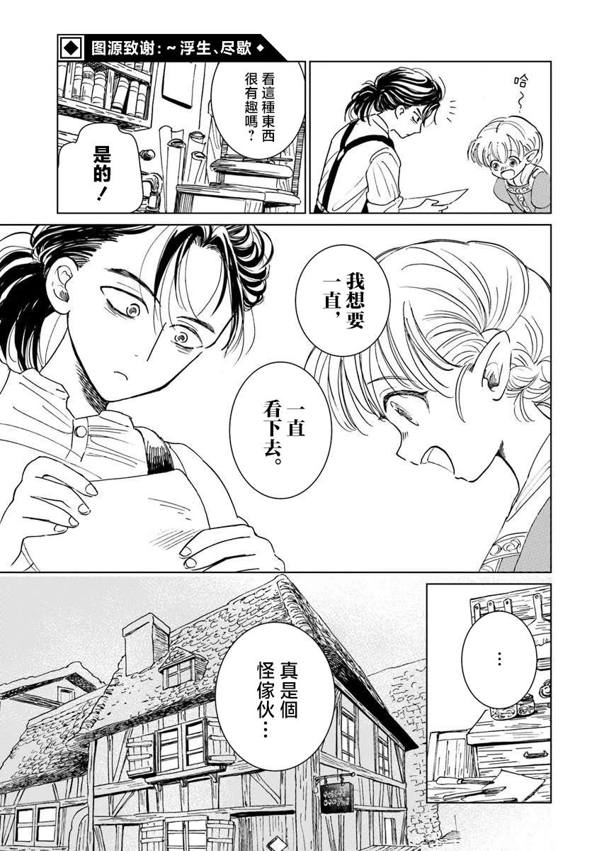 聆音书心的丝碧卡 第1话 第18页
