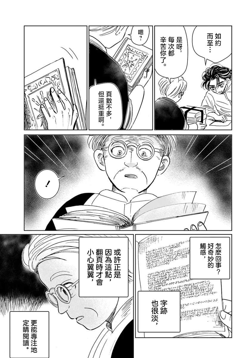 聆音书心的丝碧卡 第1话 第20页