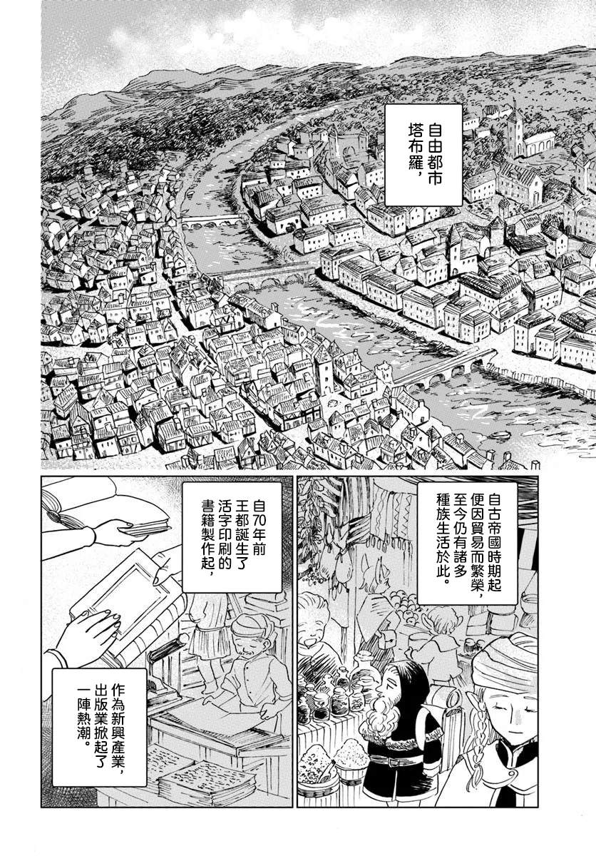 聆音书心的丝碧卡 第1话 第3页