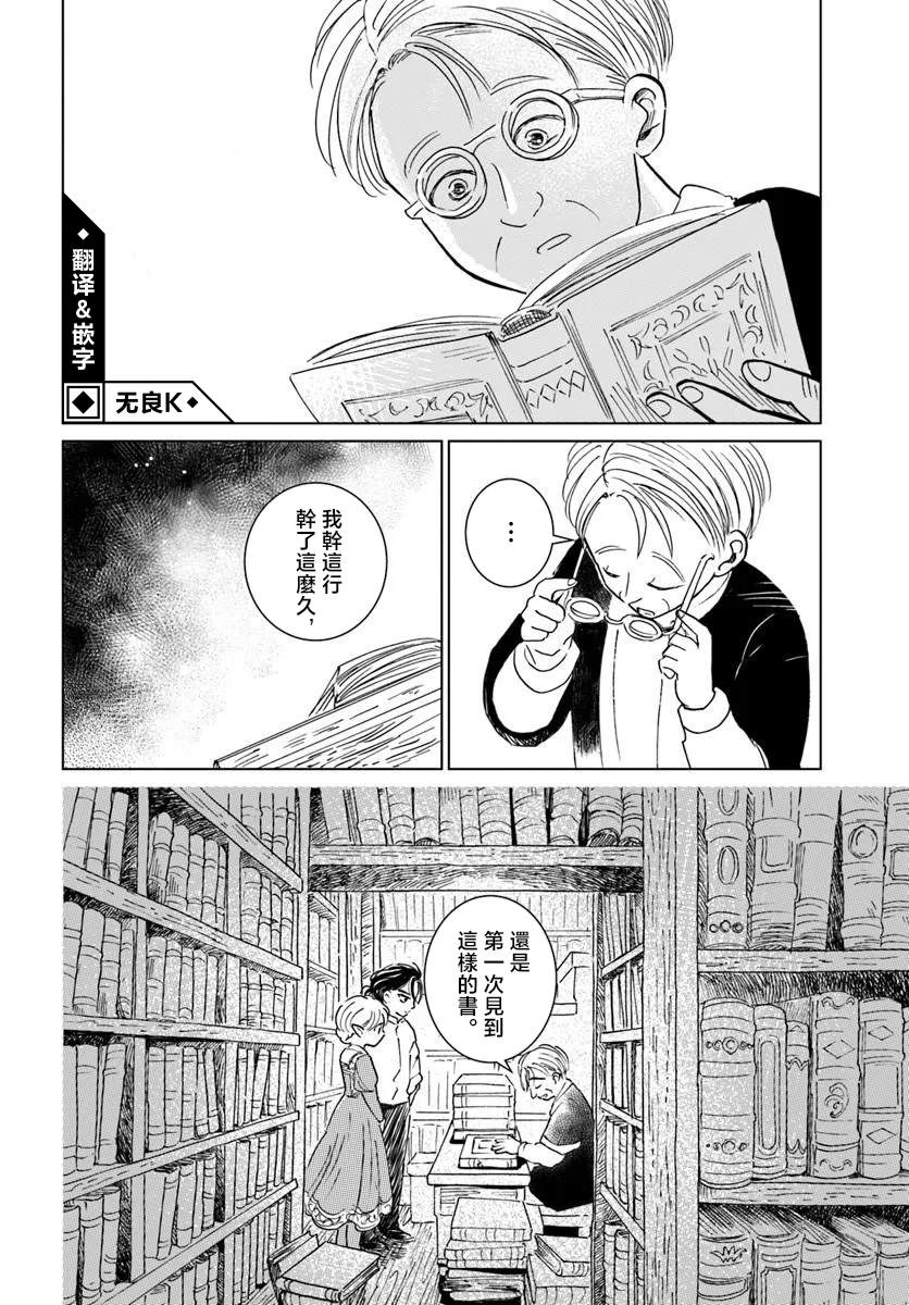 聆音书心的丝碧卡 第1话 第22页