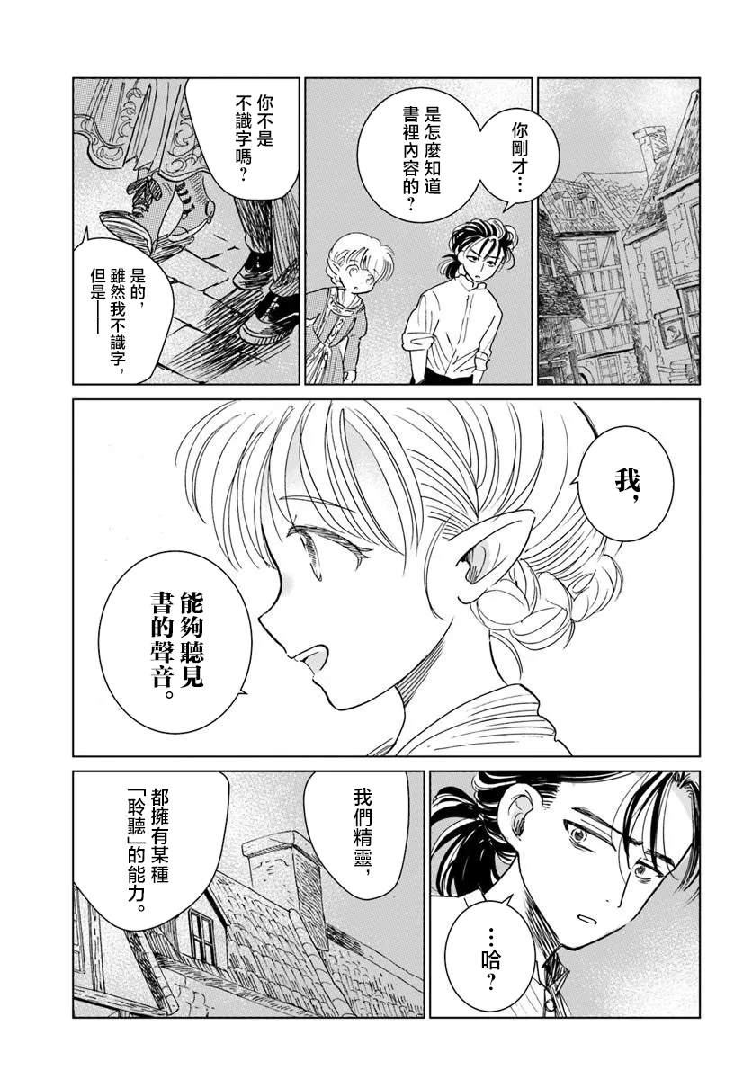 聆音书心的丝碧卡 第1话 第23页