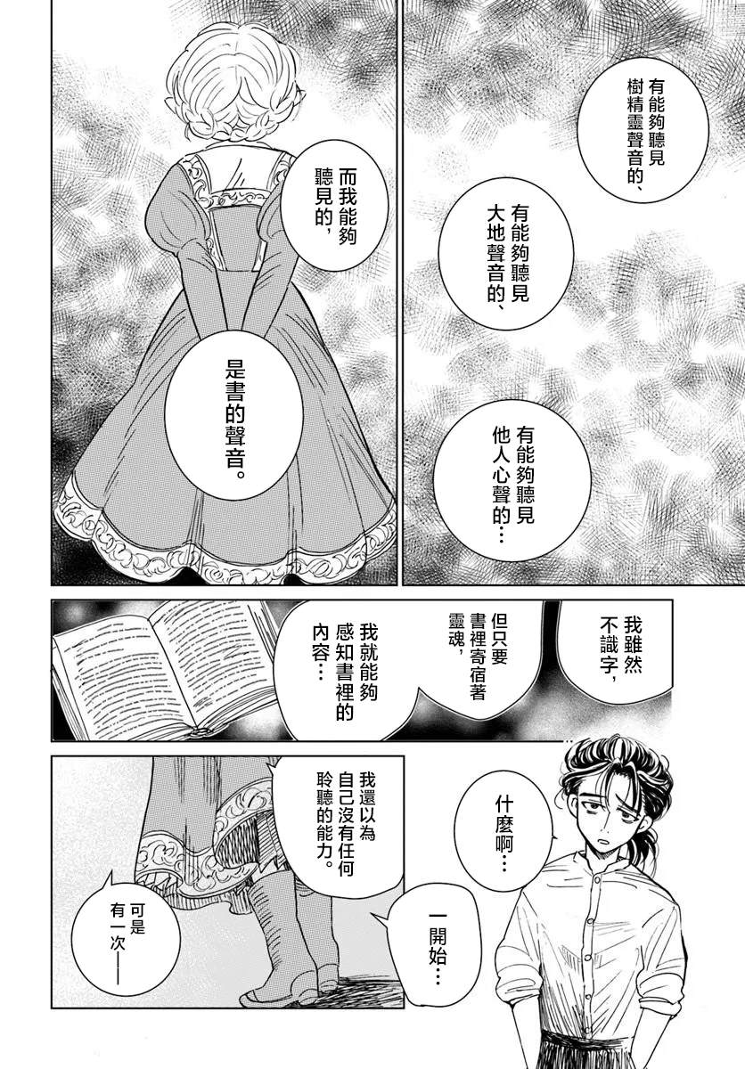 聆音书心的丝碧卡 第1话 第24页