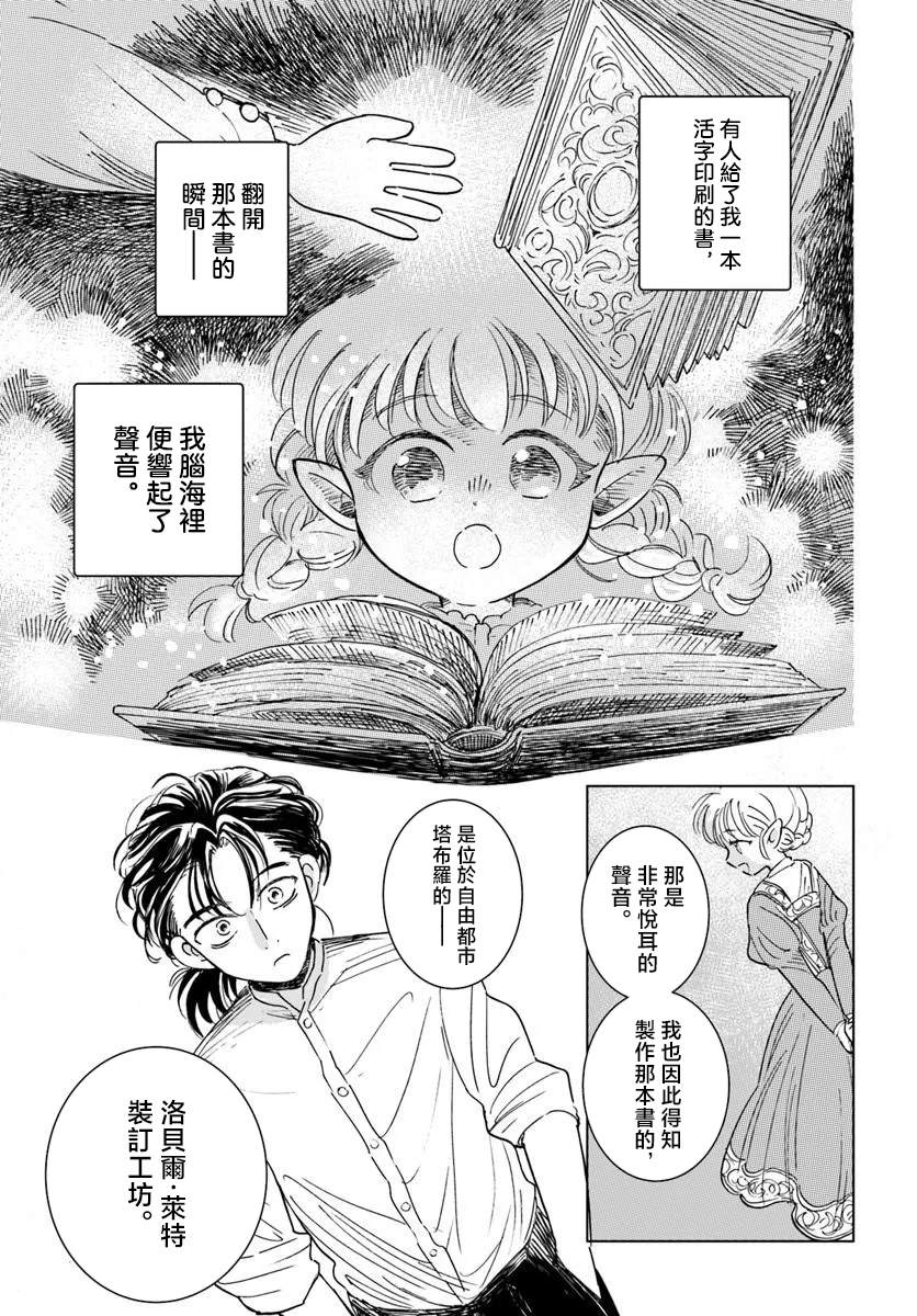聆音书心的丝碧卡 第1话 第25页