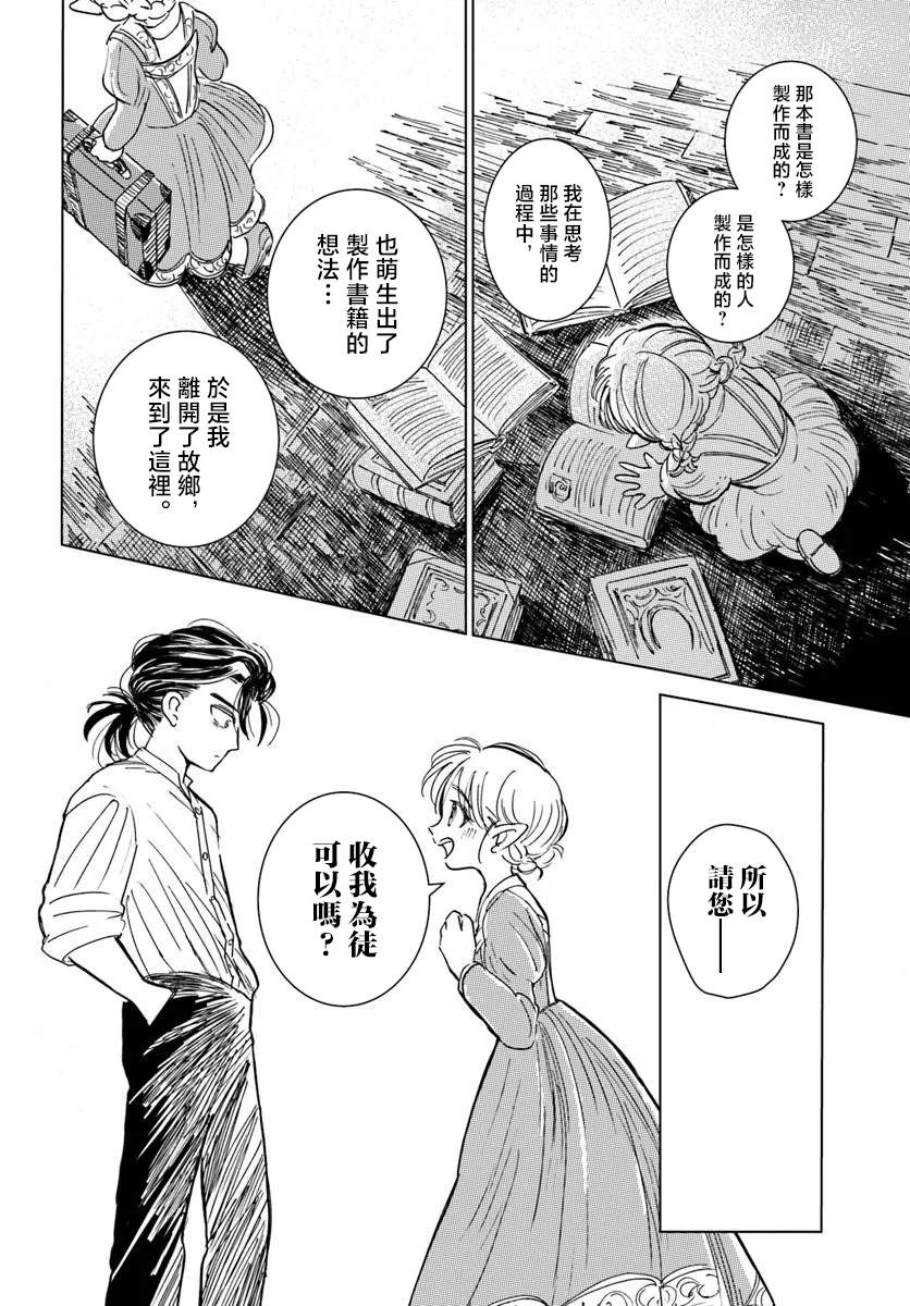 聆音书心的丝碧卡 第1话 第26页