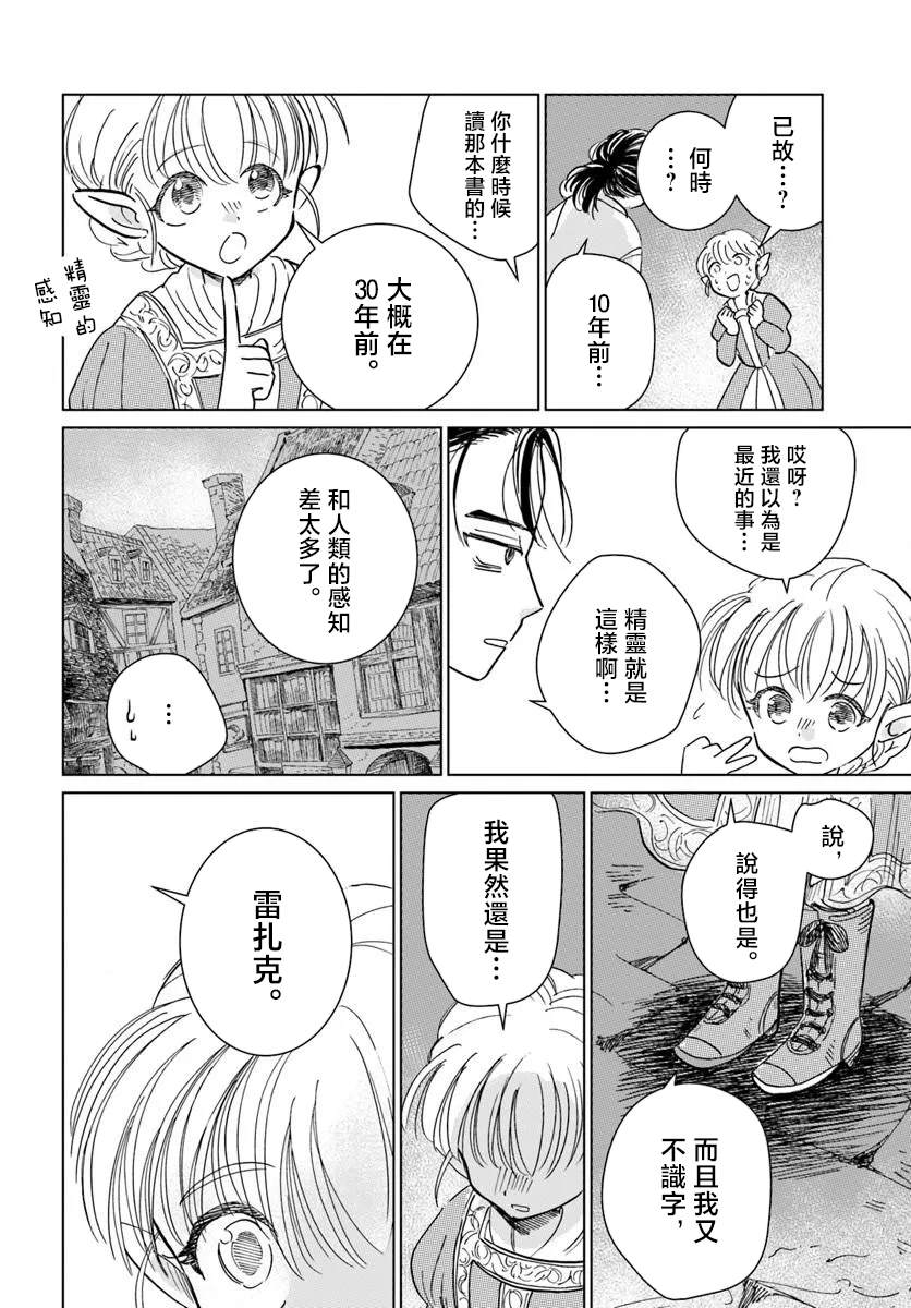 聆音书心的丝碧卡 第1话 第28页