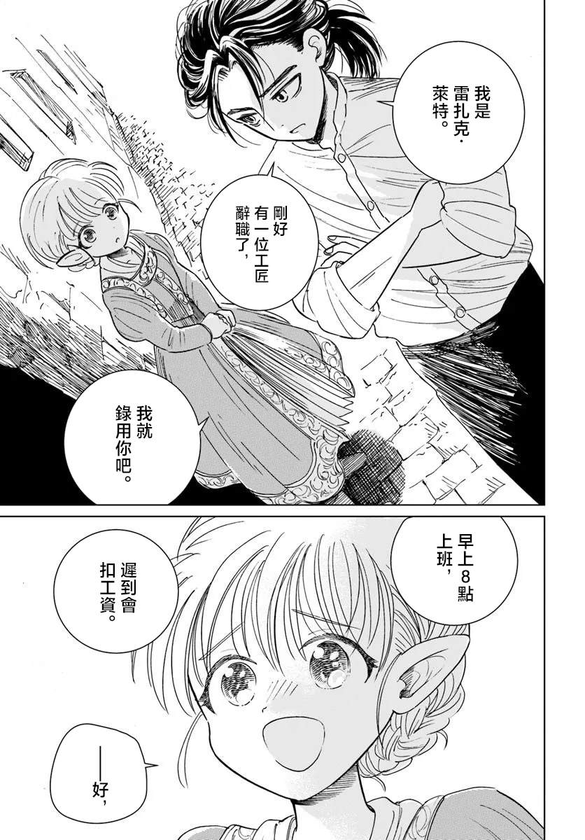 聆音书心的丝碧卡 第1话 第29页