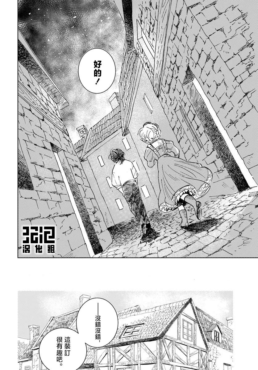 聆音书心的丝碧卡 第1话 第30页