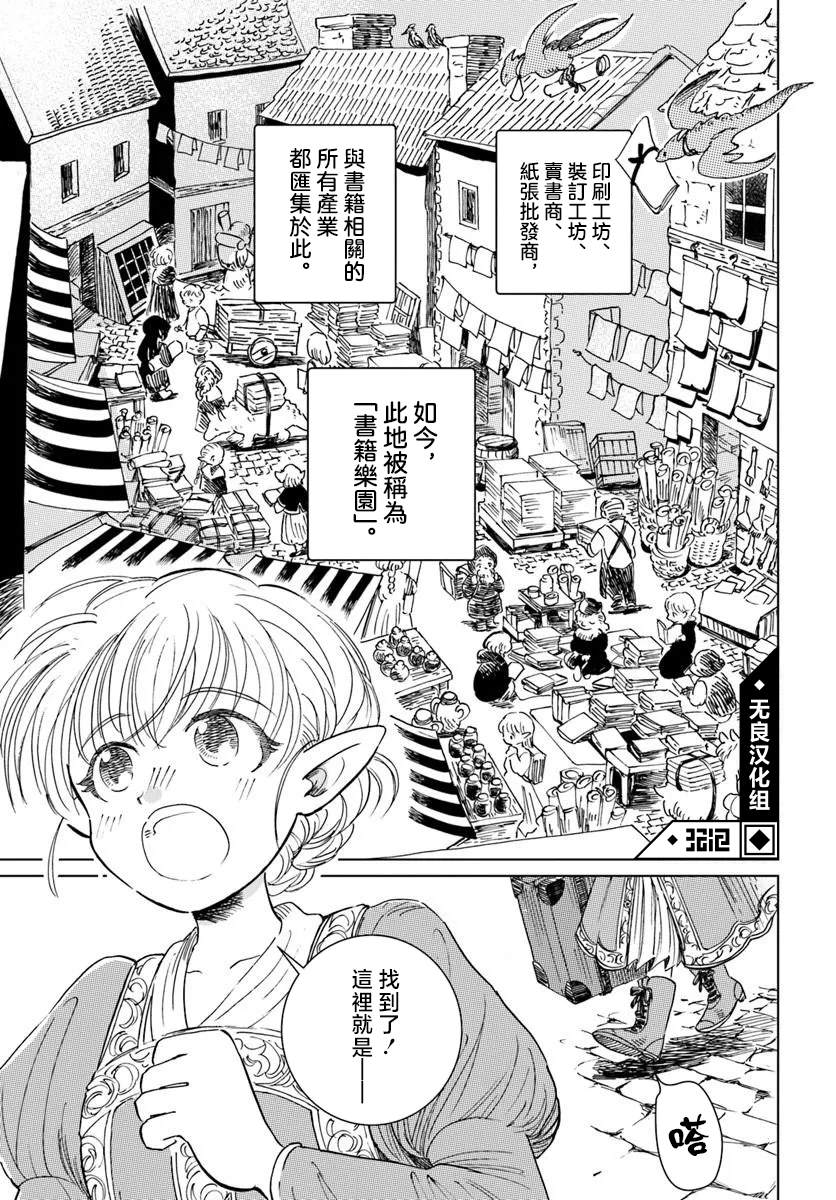 聆音书心的丝碧卡 第1话 第4页