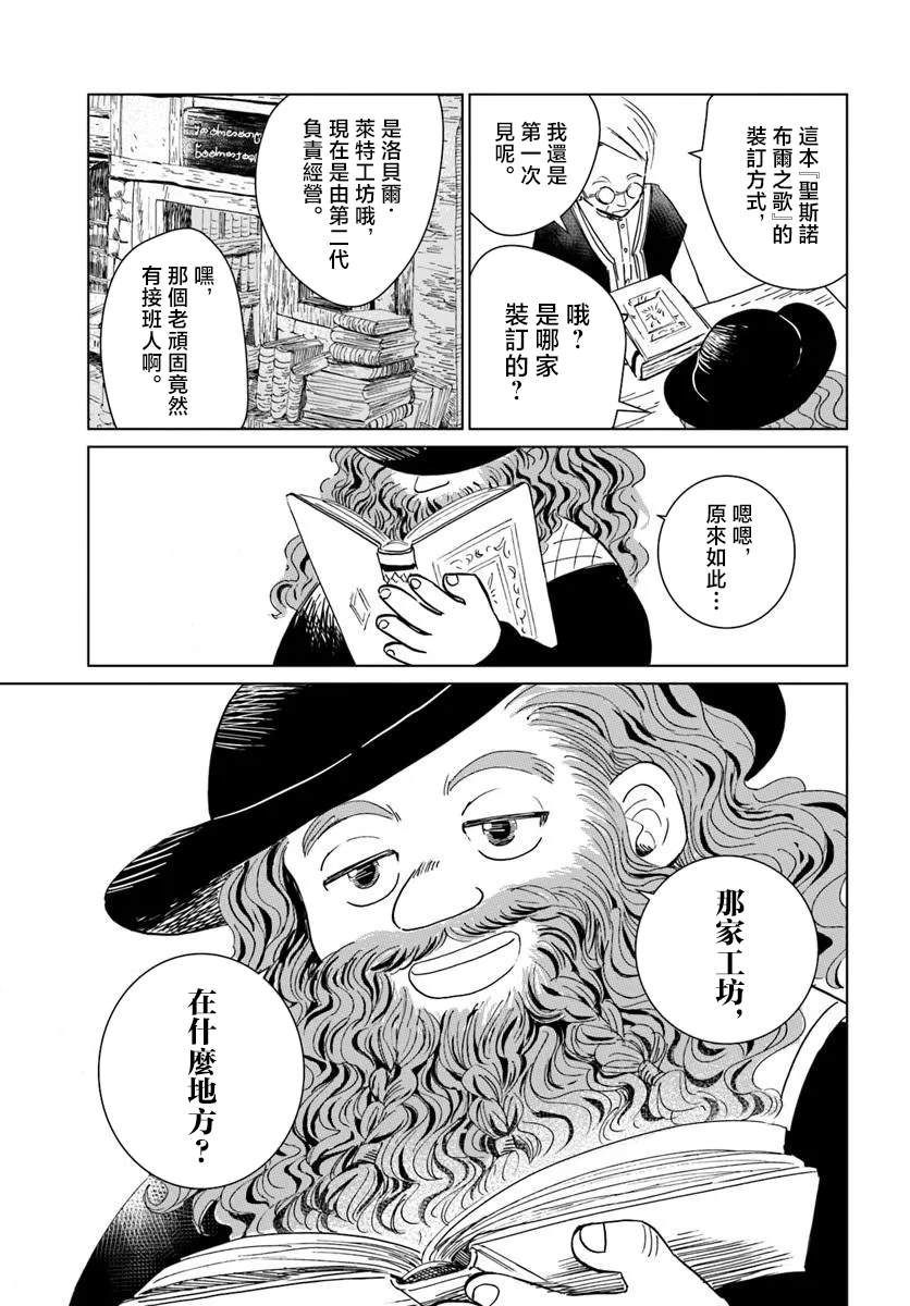 聆音书心的丝碧卡 第1话 第31页