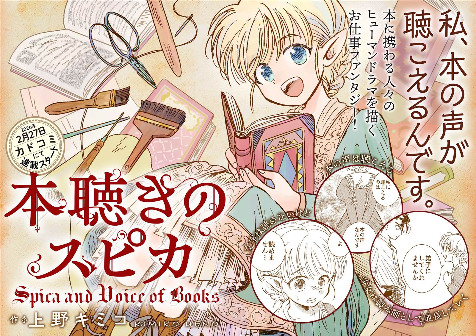 聆音书心的丝碧卡 第1话 第32页