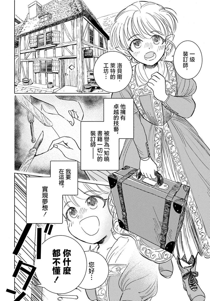 聆音书心的丝碧卡 第1话 第5页
