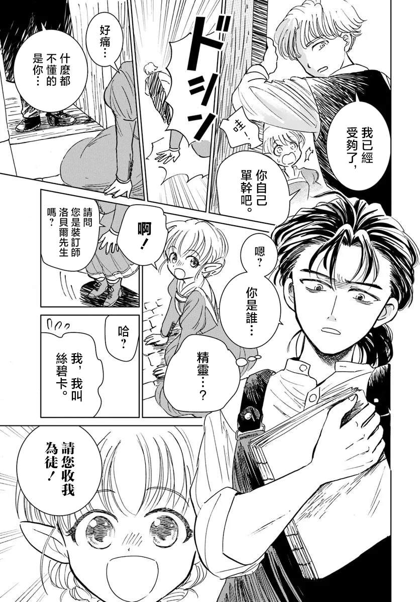 聆音书心的丝碧卡 第1话 第6页
