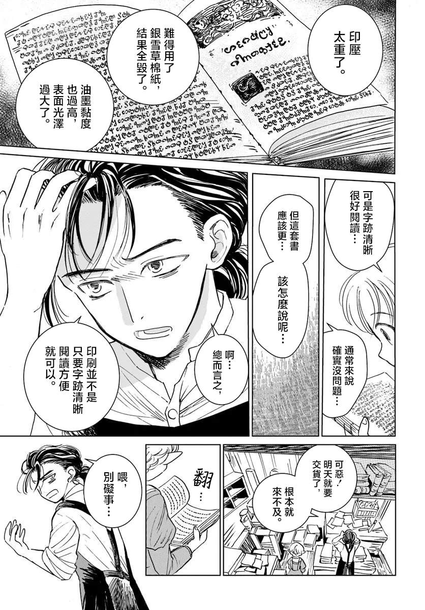 聆音书心的丝碧卡 第1话 第10页