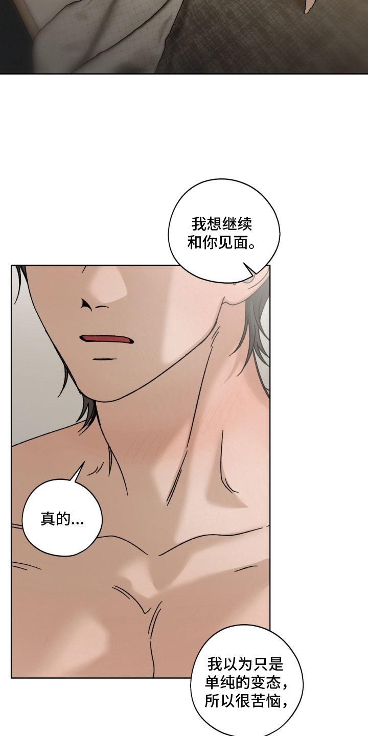 多巴胺恋人 第17话 第5页