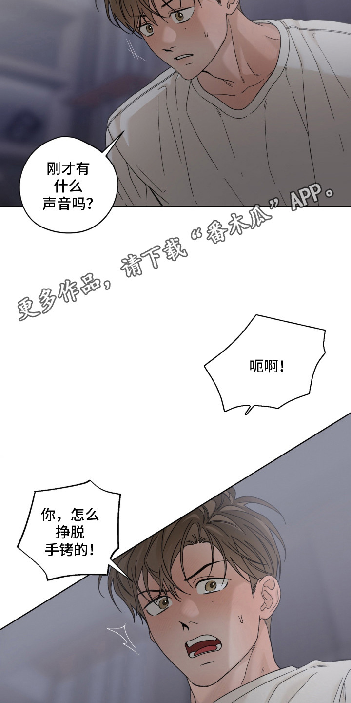 多巴胺恋人 第15话 第14页