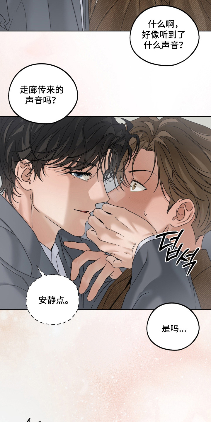 多巴胺恋人 第14话 第7页